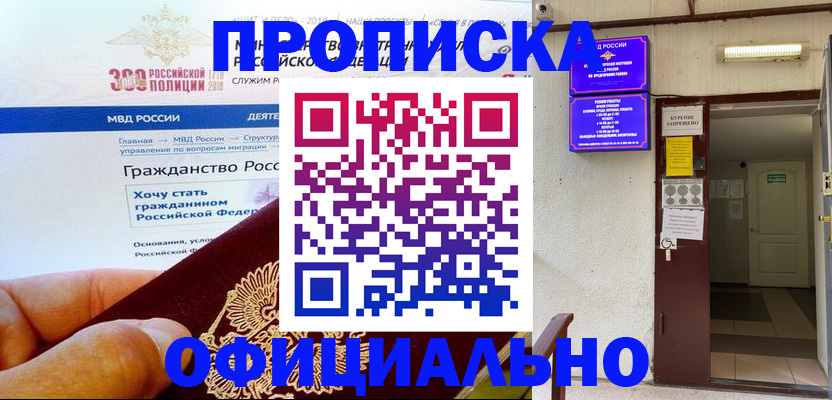 временная регистрация в квартире в Еманжелинске