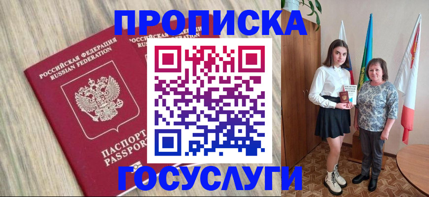 временная прописка в Еманжелинске